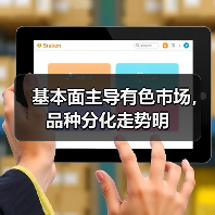 基本面主导有色市场,品种分化走势明(图4) 基本面主导有色市场,品种分化走势明(图4)