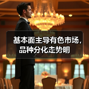 基本面主导有色市场,品种分化走势明(图3) 基本面主导有色市场,品种分化走势明(图3)