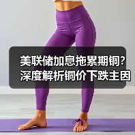 美联储加息拖累期铜?深度解析铜价下跌主因(图1) 美联储加息拖累期铜?深度解析铜价下跌主因(图1)