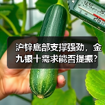 沪锌底部支撑强劲，金九银十需求能否提振？（图3）