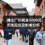 镍出厂价调涨5000元，市场反应及影响分析（图1）